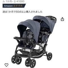 カトージ　二人乗りベビーカー