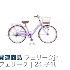 子供用自転車 26インチ  ※引き取り限定 東京都足立区 Pro-vocatio 子供 自転車 かわいい 24インチ 26インチ 女の子