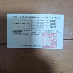 さくらの湯　割引券　４枚の画像