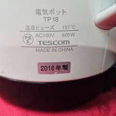 テスコム　電気ポット　TP18 　1.2L　 2016年製 　保温あります 　ek-21gp1ttの画像