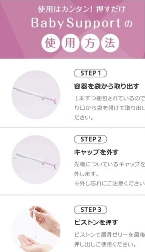 新品 ベイビーサポート 女の子用 妊活 潤滑 産み分けゼリー 日本製