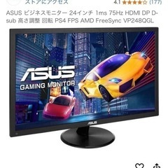 <譲渡決定しました>24インチ　パソコン用ゲーミングモニターの画像