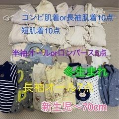 ベビー服&肌着　セット 32点 冬生まれ　サイズ新生児〜70cm