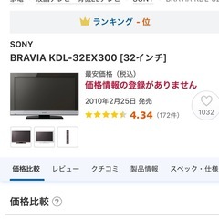 【無料】テレビ32インチSONY BRAVIAの画像