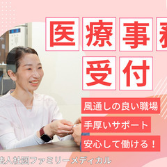 無資格・未経験OK☆受付以外にも採用担当やSNS運用など様々な業...