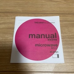 電子レンジ TAG labelの画像