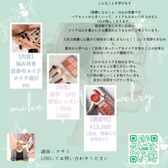 「時短メイクでも、あなたらしさを引き出すメイクレッスン」 ☆印象美メイクレッスン（基本メイク）の画像