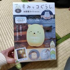 未使用すみっコぐらしお部屋ライトBOOKねこバージョン