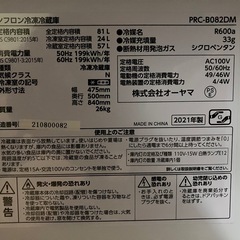 ［お引き取り決定］アイリスオーヤマ製冷蔵庫 81L 2021年製（PRC-B082DM）の画像