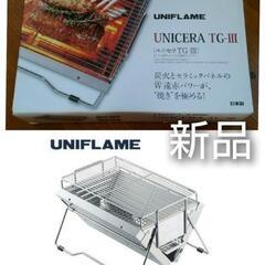 ユニフレーム UNIFLAME 
UNICERA TG-III ...