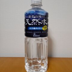 【値下げ！】【新品未開封】養老山地の天然水1本（550ml）