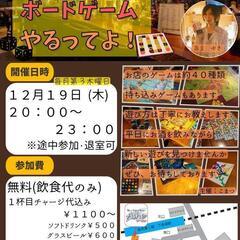 【板橋区下赤塚】平日にバーでボードゲーム【アボや】【ゲームバーア...