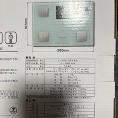 未使用ヤマゼン体重計の画像