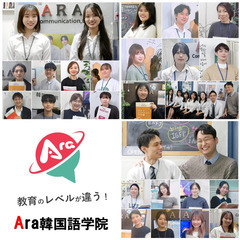 業界最安！大阪Ara韓国語学院「大阪梅田校」梅田駅から4分！