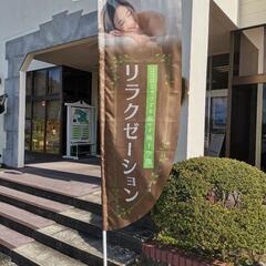 リラクゼーション サロン 日払い。セラピスト未経者募集。経験者。...