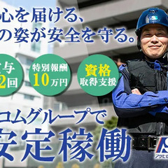 【レア案件】賞与年2回/特別報酬10万円！安定して長く働きたい方...