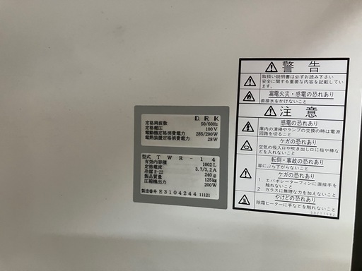 穀物冷蔵庫　ダイワTWR-14 1002Ｌ　玄米冷蔵庫　霧島市から