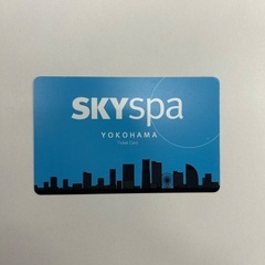 【スカイスパヨコハマ】全日回数券4回分