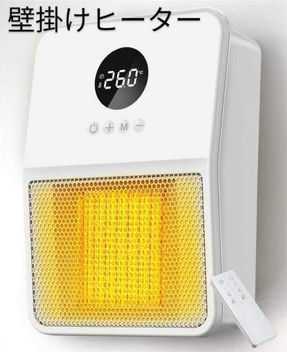 壁掛けヒーター 8畳部屋対応 足タイマー機能 定価7980円