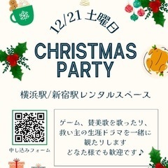 クリスマスイベント