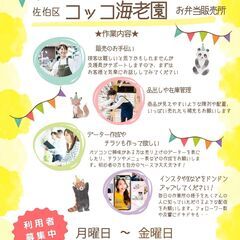 🌹キンパが人気のお弁当プラザ　　就労継続支援B型作業所コッコ　オ...