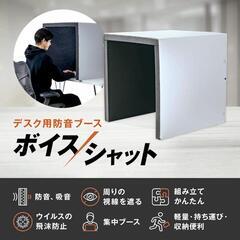 ボイスシャット 防音ブース