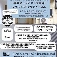 超豪華クリスマスライブ