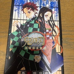 鬼滅の刃 ファンブック