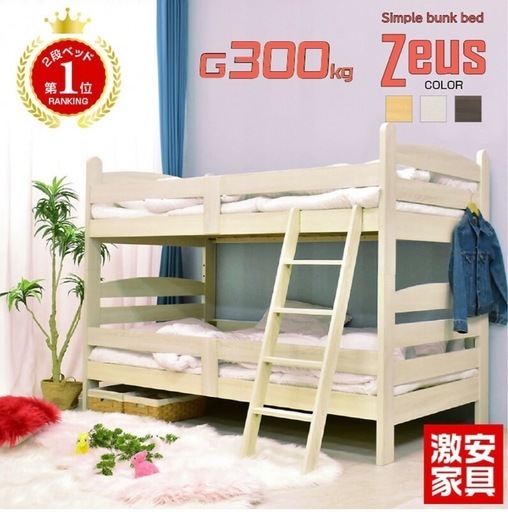 美品✨2段ベット