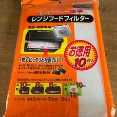 レンジフードフィルター