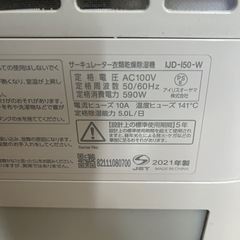 【販売決定】IRIS OHYAMA サーキュレーター 衣類乾燥除湿機 IJD-I50-Wの画像