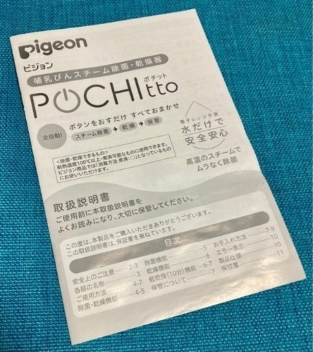 POCHItto（ポチット）Pigeon ピジョン 哺乳びんスチーム除菌・乾燥器