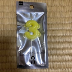 数字　キャンドル　３