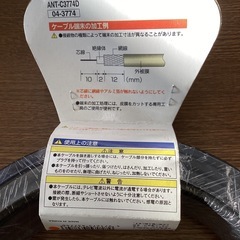美原店　新品　　デジタルTVケーブル　OHM ANT-C3774D
の画像