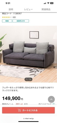 ニトリソファー
