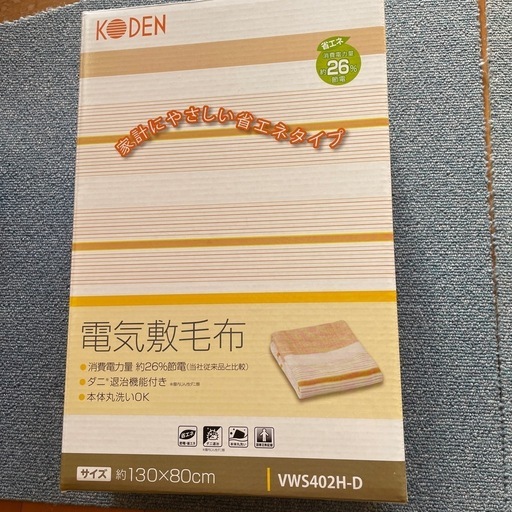 電気敷毛布②