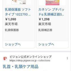 ピジョン 乳頭保護器の画像