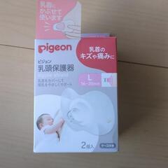 ピジョン 乳頭保護器