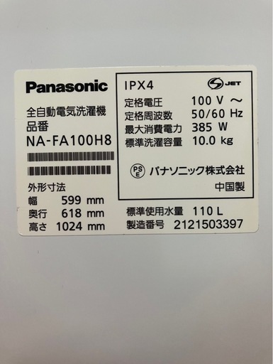 Panasonic 洗濯機