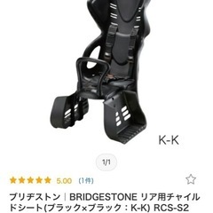ブリヂストン　リア用チャイルドシート　BRIDGESTONE　　