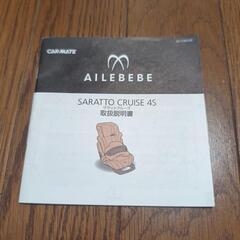 AILEBEBE チャイルドシートの画像