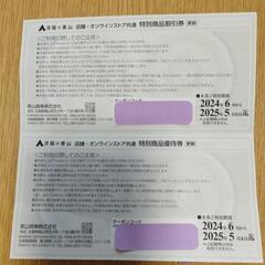 洋服の青山　特別商品割引券　特別商品優待券の画像