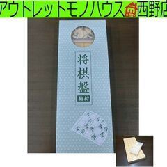 新品 将棋盤 駒付 折りたたみ将棋盤 中寸 軽量コンパクト 札幌...