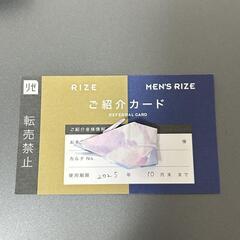 リゼクリニック　紹介カード