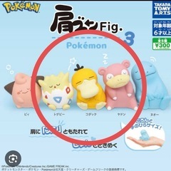 ポケモン　肩ズン　ガチャガチャ