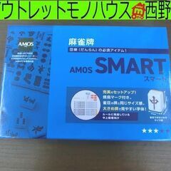 麻雀牌セットの中古が安い！激安で譲ります・無料であげます