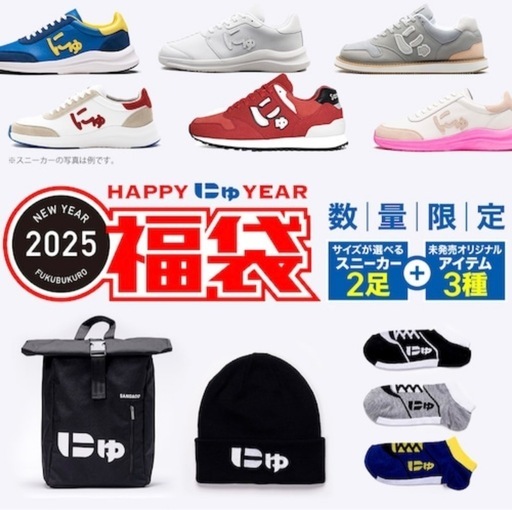 サンガッチョ 2025年福袋