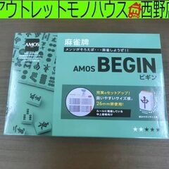 新品 麻雀牌   アモス ビギン 26mm牌使用 扱いやすいサイ...