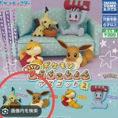 ポケモン　りらくっしょん　ガチャガチャ