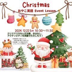 こども英語　クリスマスイベントレッスン